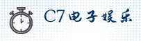 C7 | C7电子娱乐·官方网站